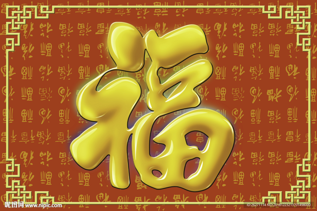 福字纹样 中国福 地毯
