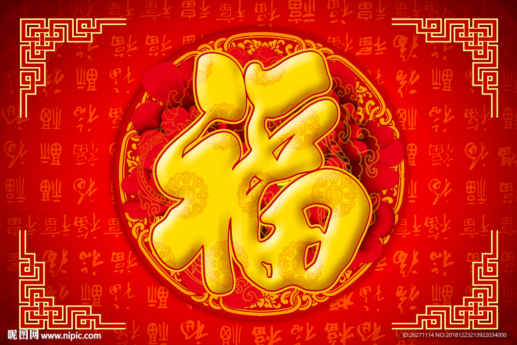 春节 福路 地贴 活动 物料