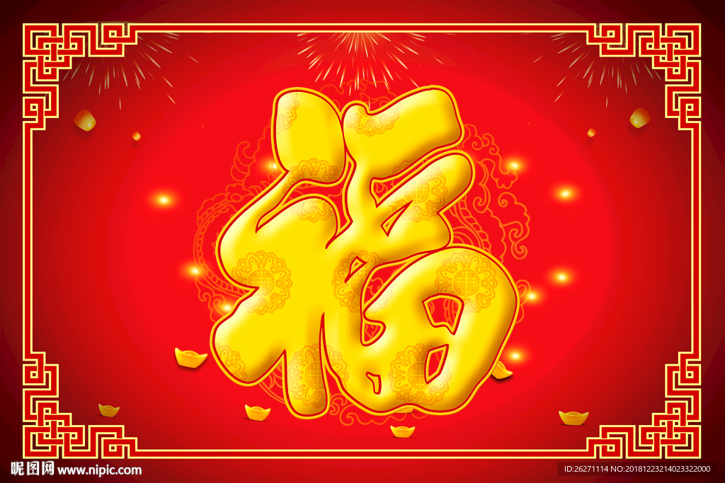 新年福字地毯地垫