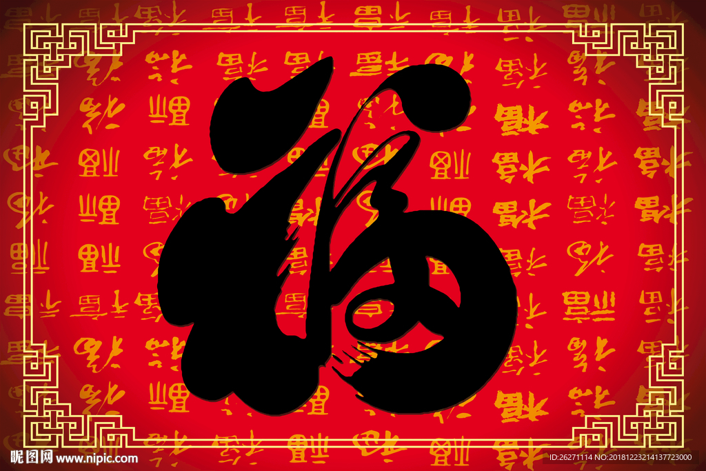 新年福字地毯