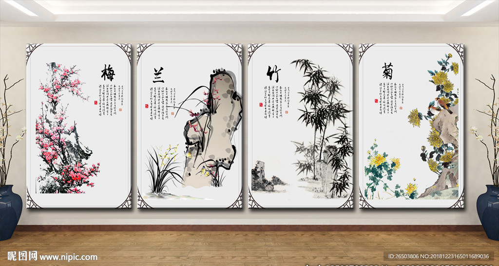 梅兰菊竹