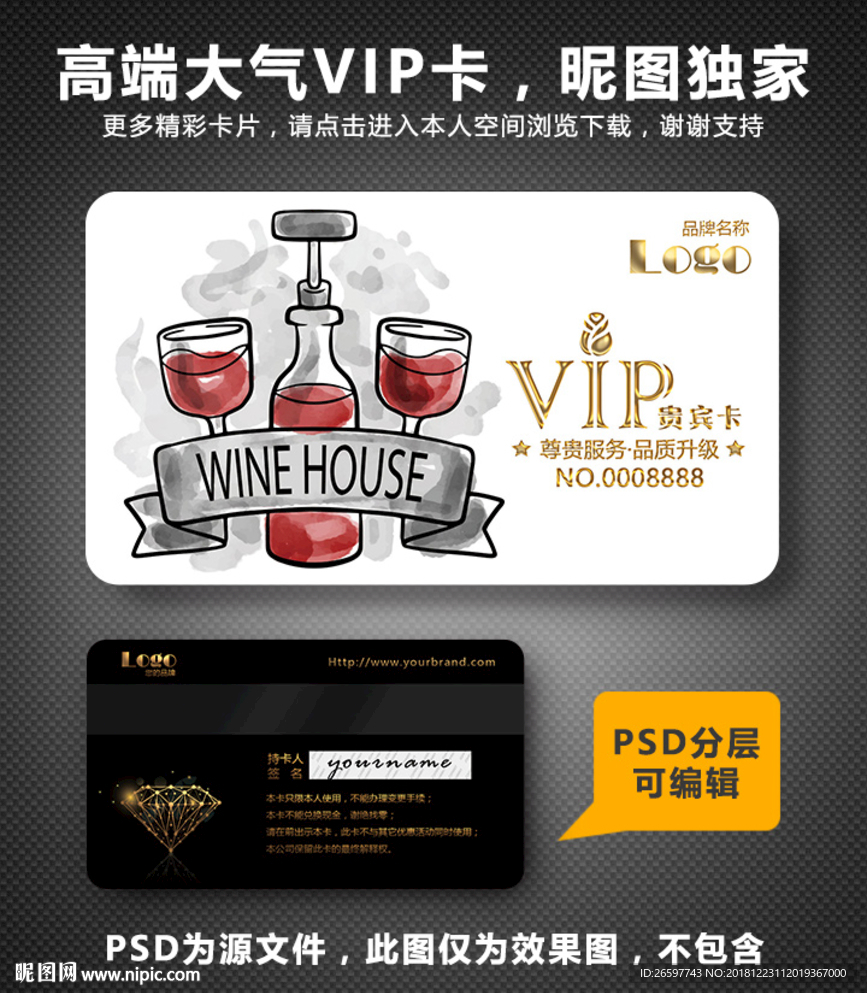 红酒VIP卡