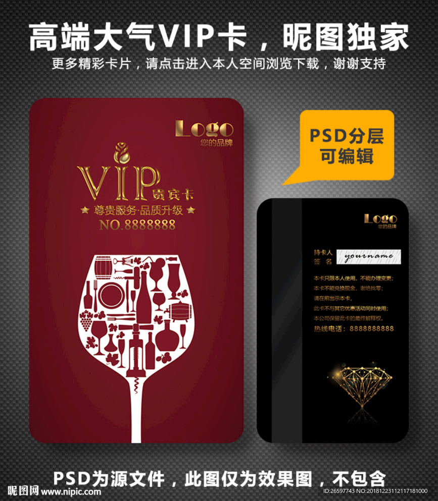 红酒VIP卡