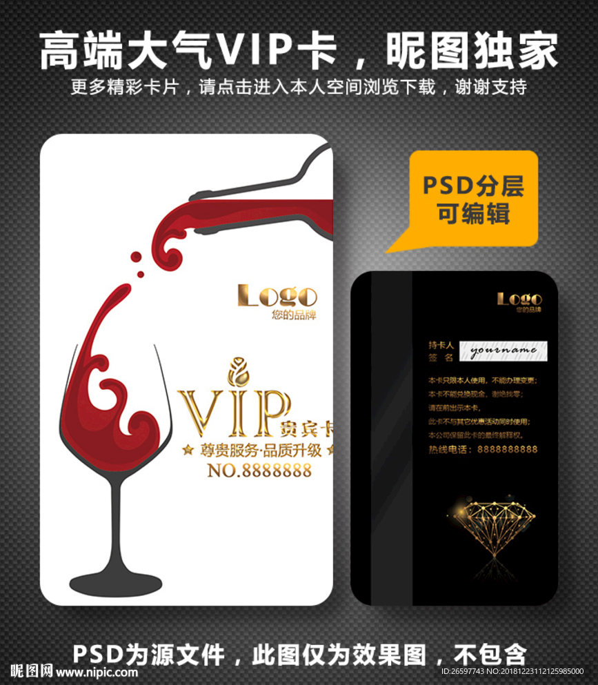 红酒VIP卡