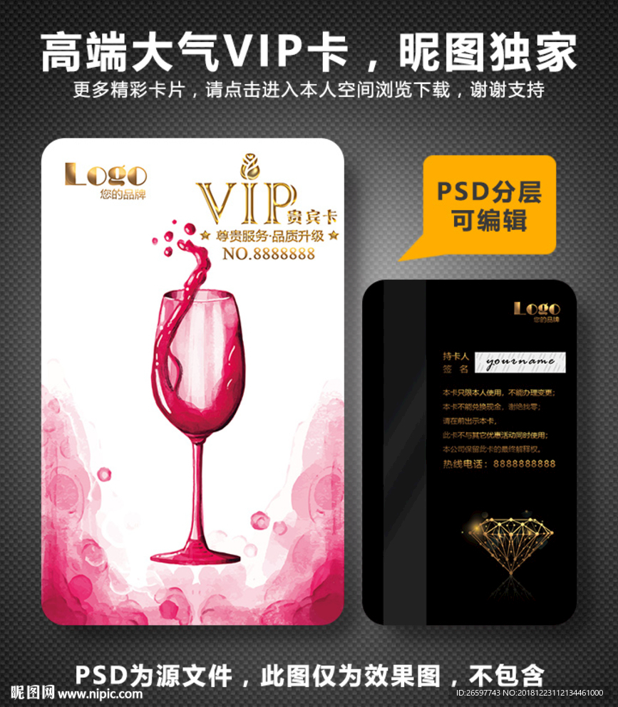 红酒VIP卡