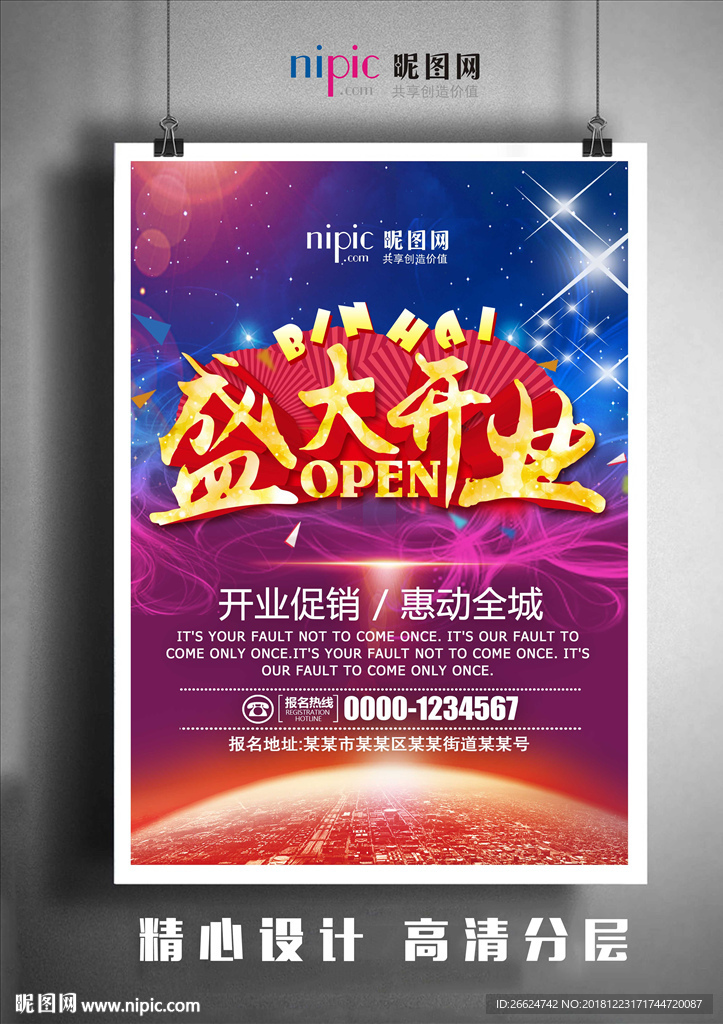 开业
