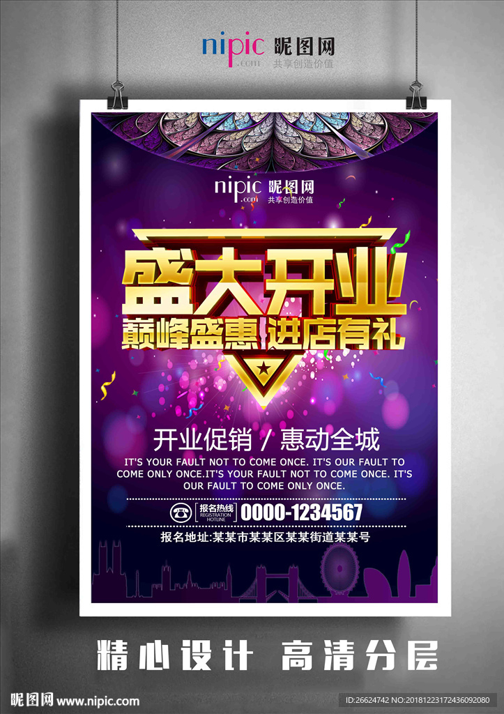 开业海报