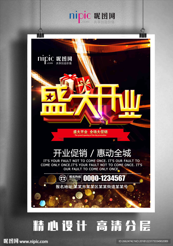 开业