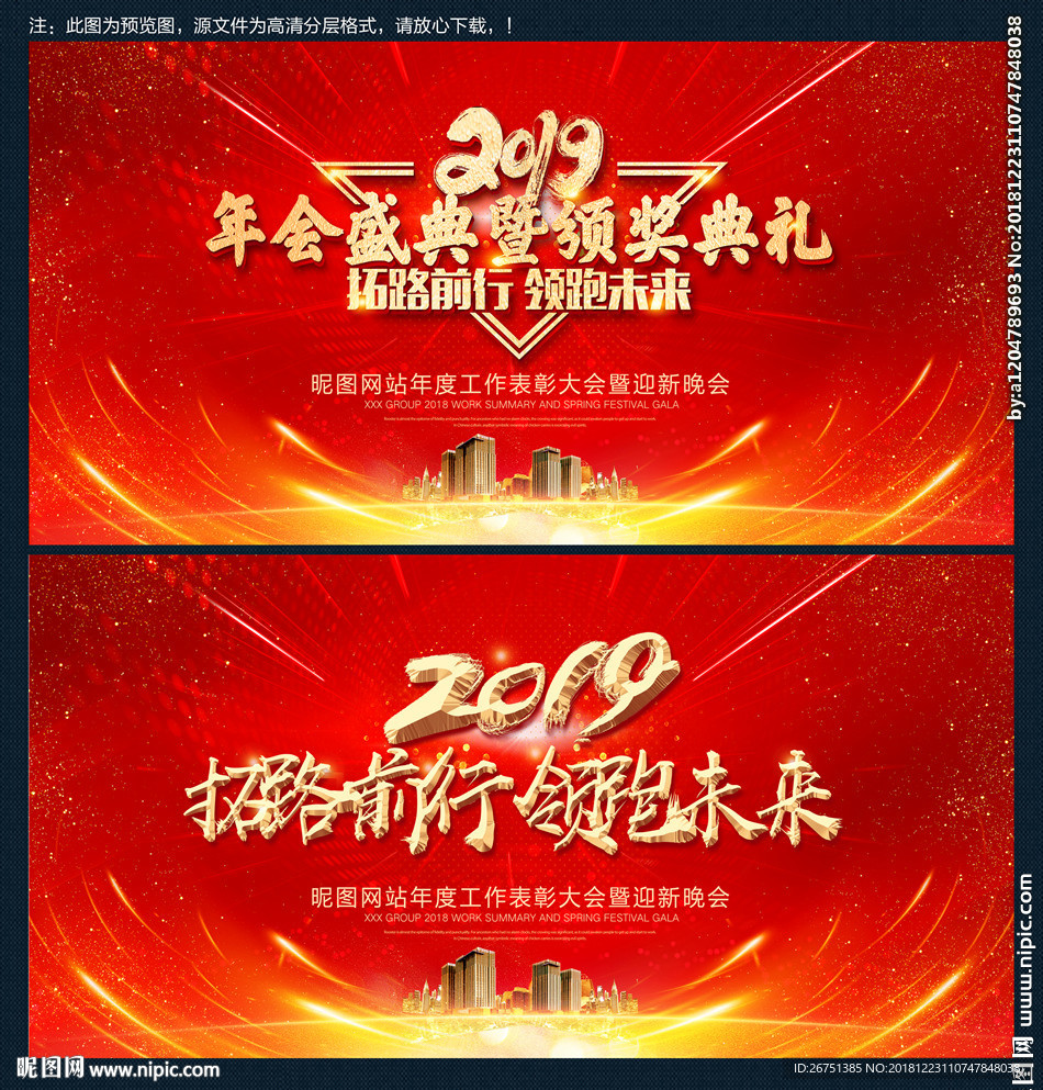 2019企业年会