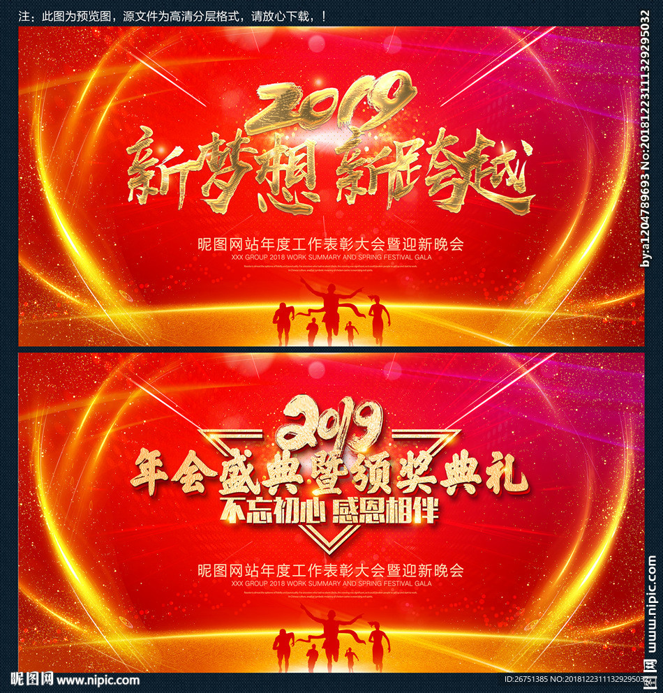 年会背景
