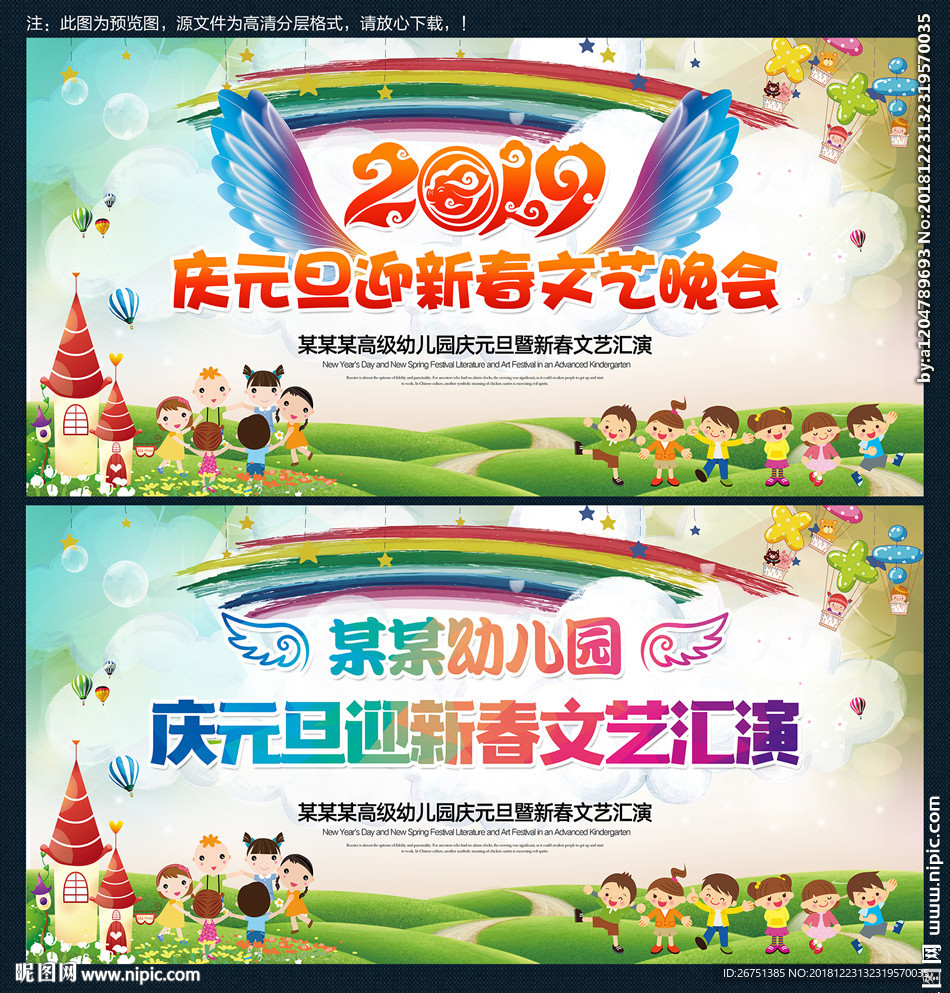 2019幼儿园元旦文艺晚会