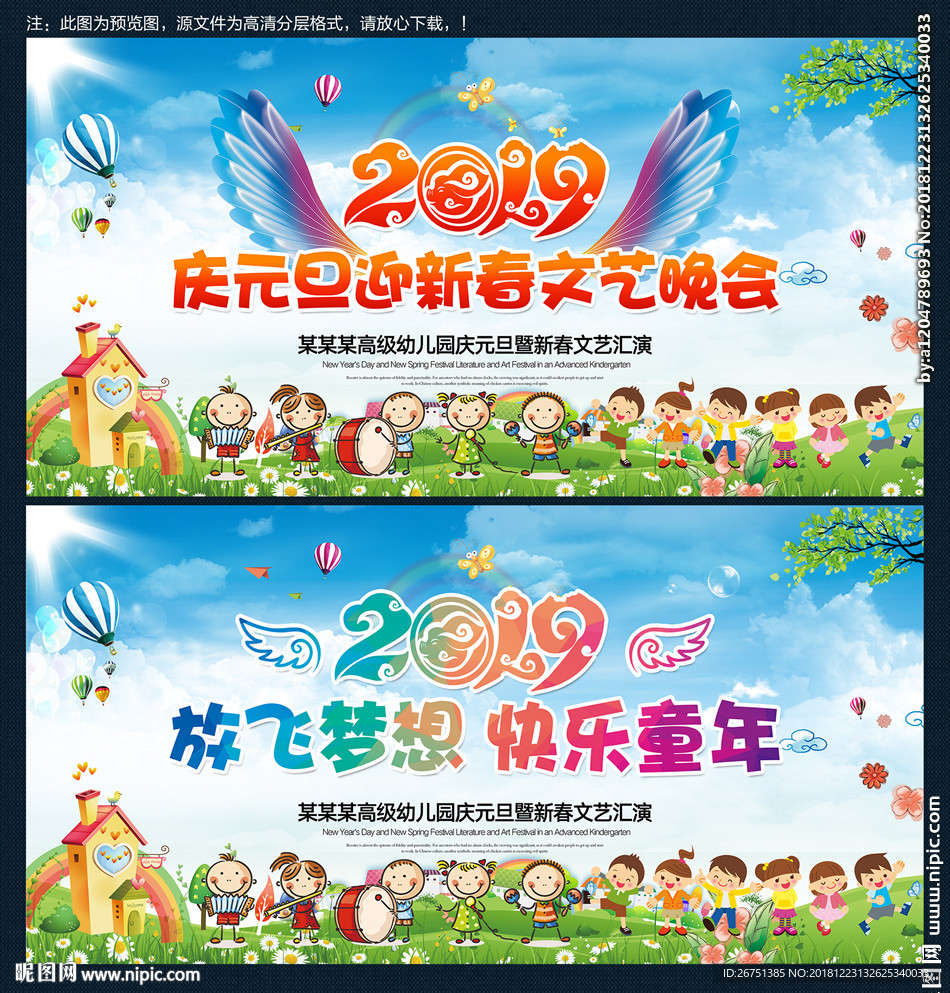 幼儿园元旦晚会