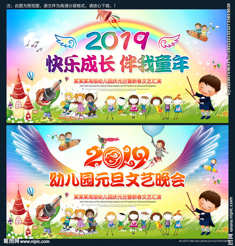 幼儿园元旦晚会舞台背景