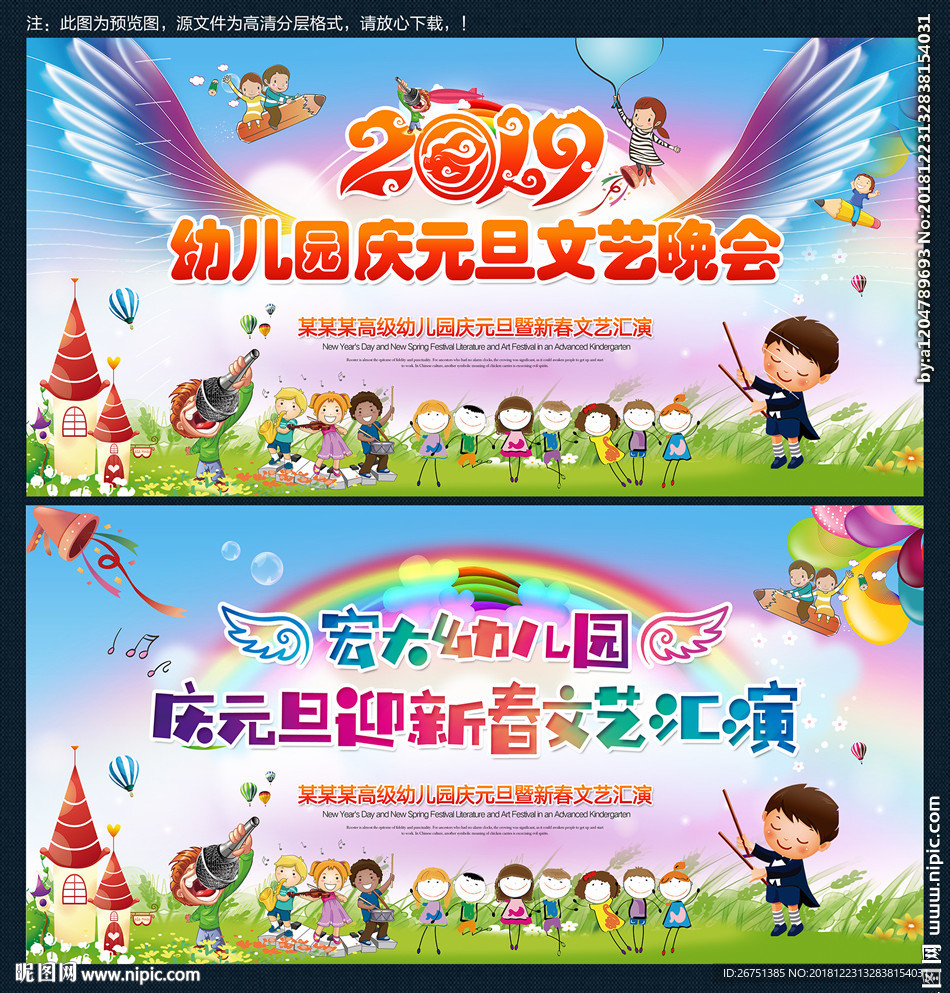 幼儿园元旦晚会背景