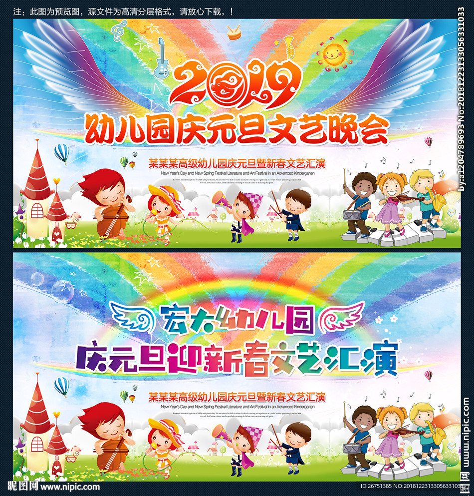 幼儿园元旦晚会