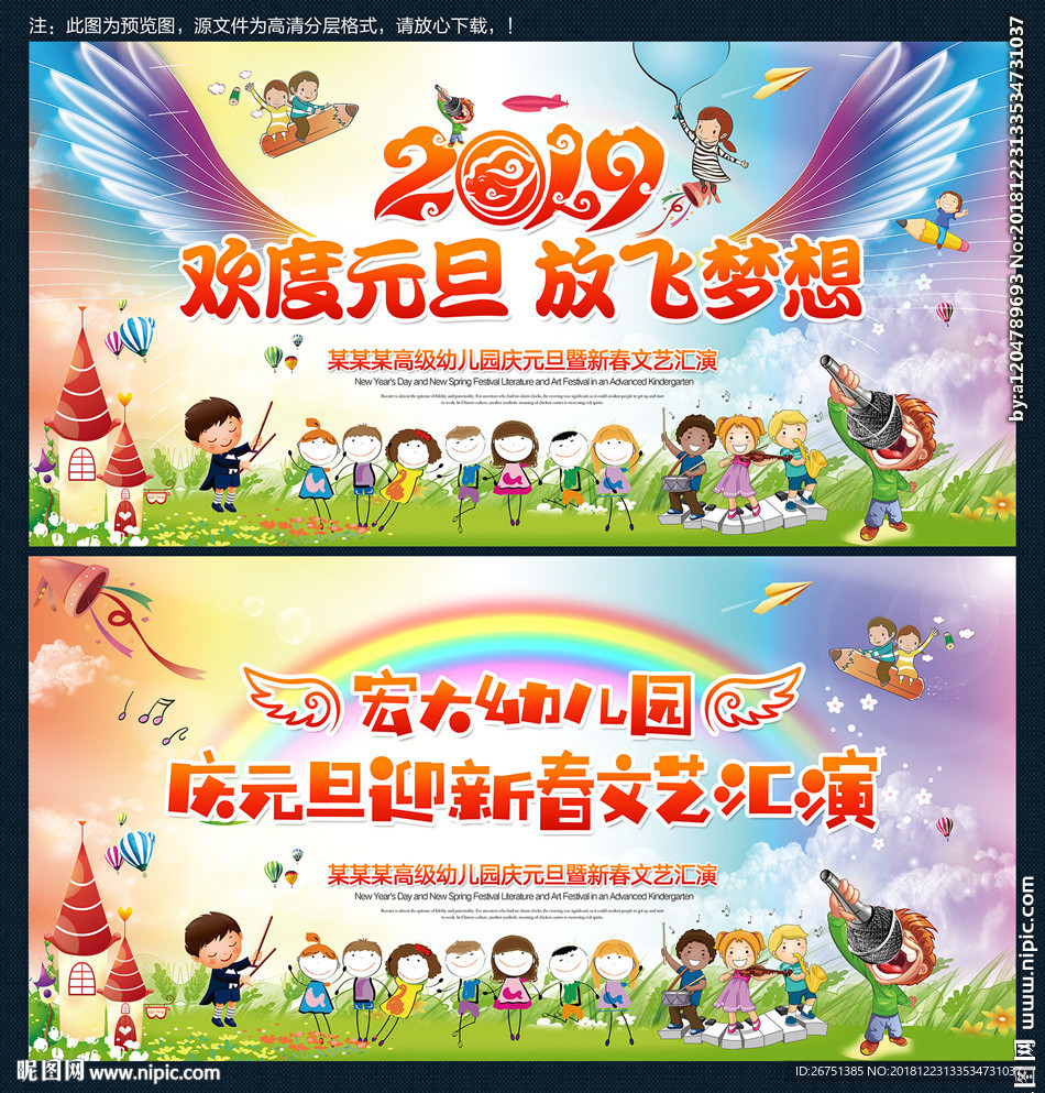 幼儿园元旦晚会舞台背景