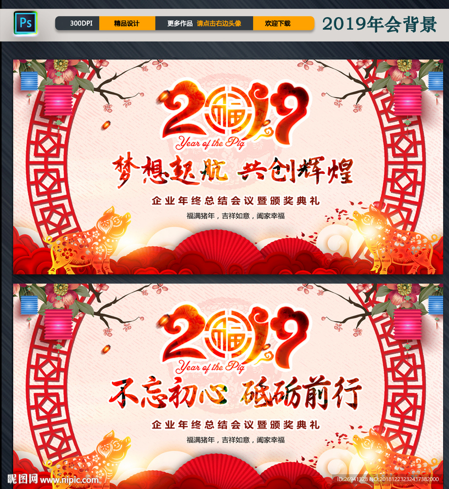 2019新年年会舞台背景