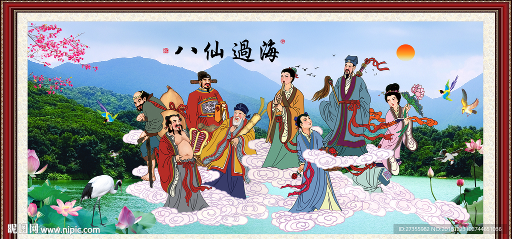 八仙过海