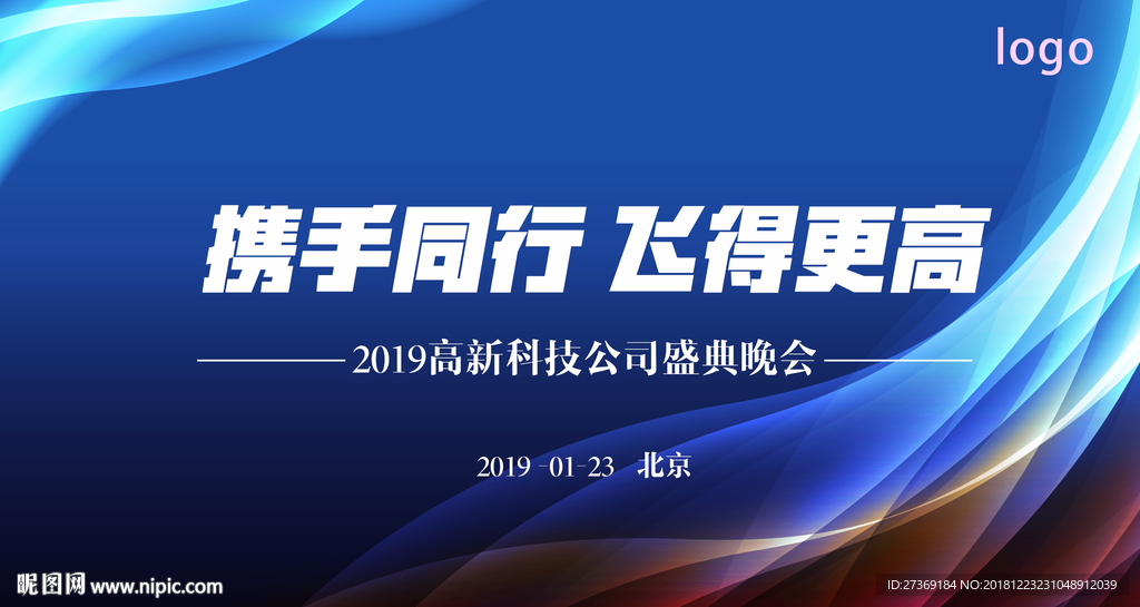 年会主视觉