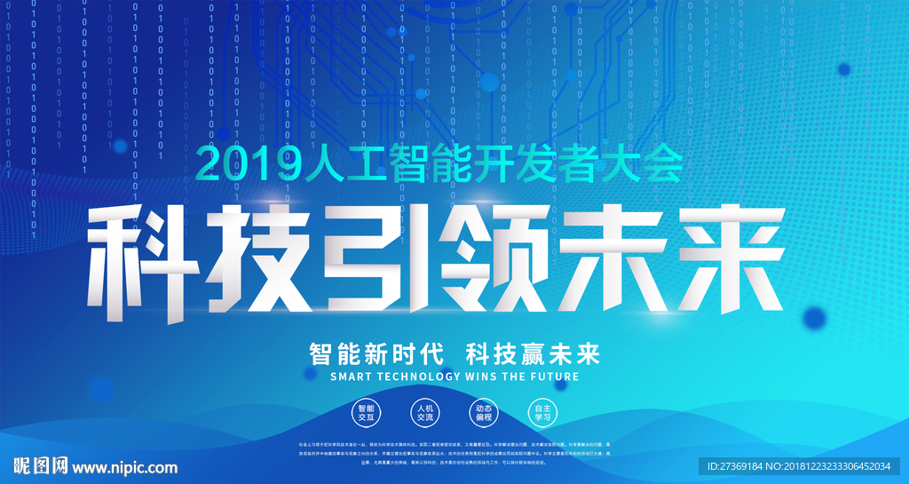 科技主视觉背景