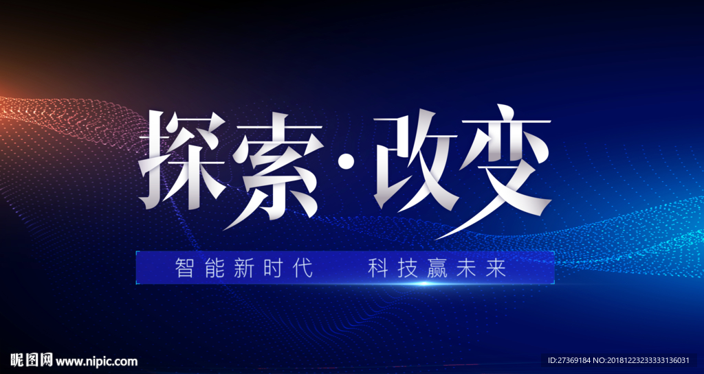 科技主视觉背景