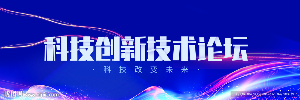 科技论坛背景海报