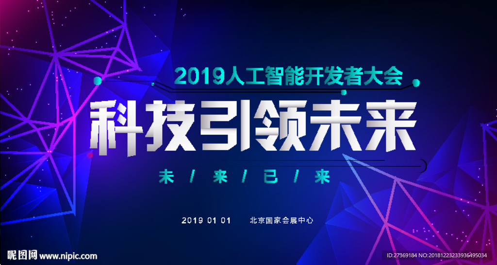 科技主视觉海报