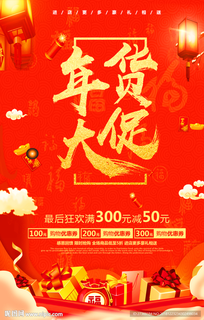 新年促销海报