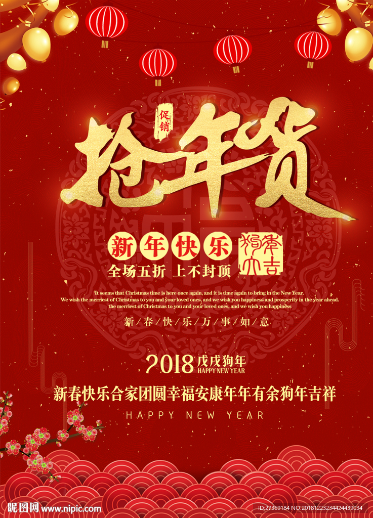 新年海报