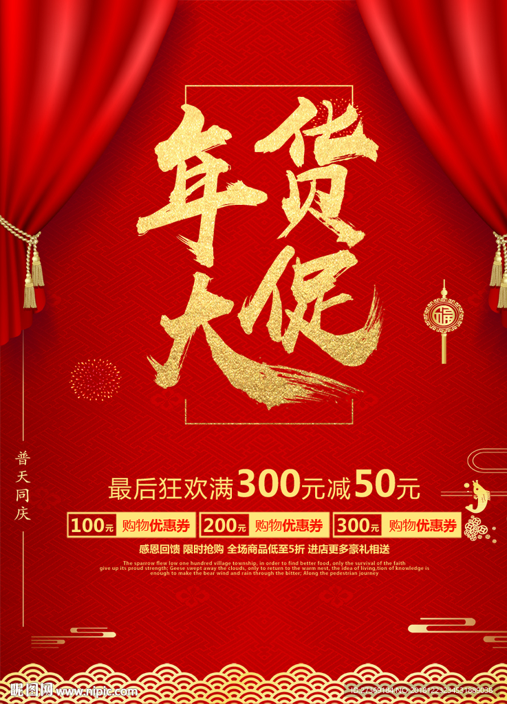 新年海报