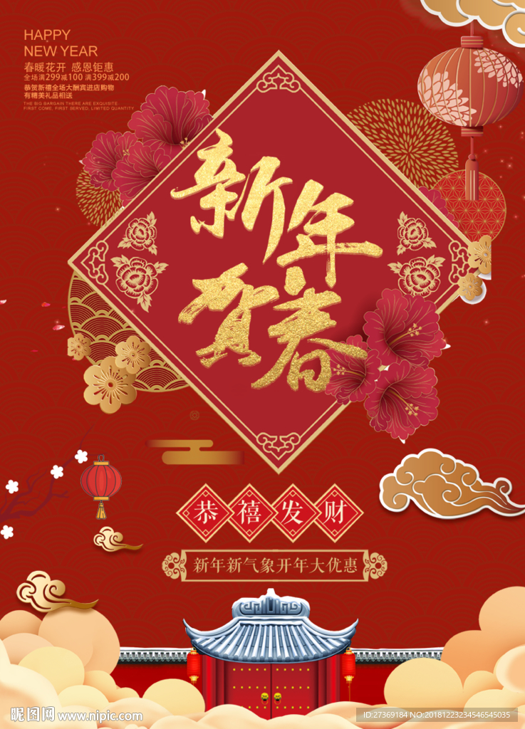 新年海报