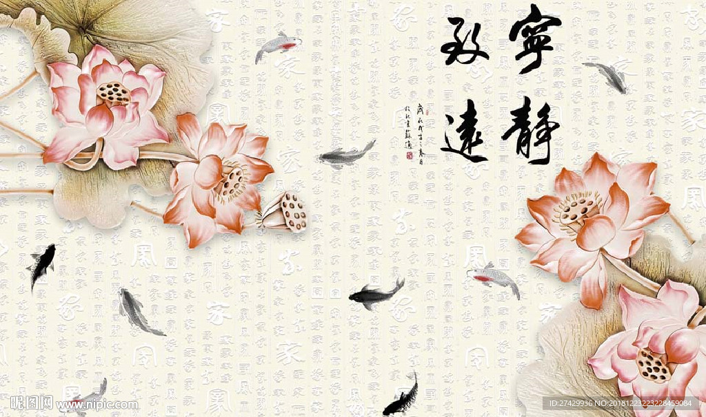 手绘工笔荷花鲤鱼经文背景壁画