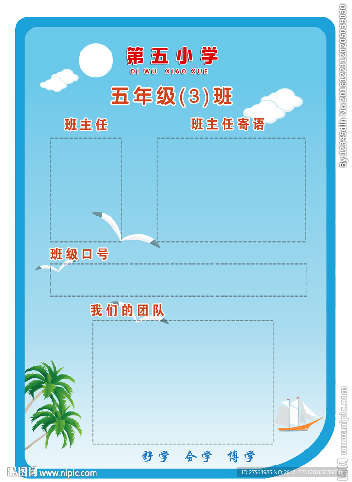 班级牌