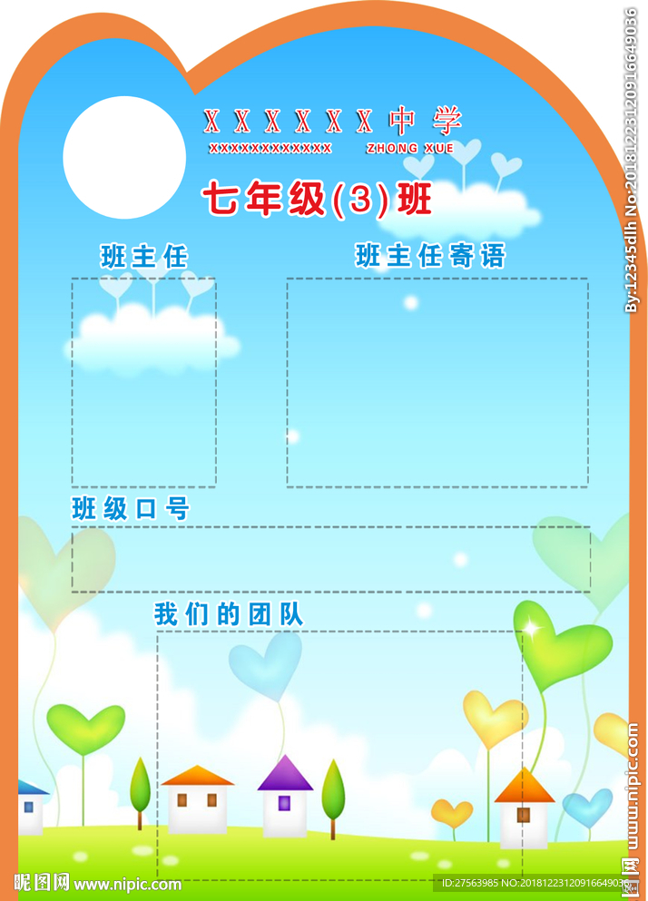 班级牌
