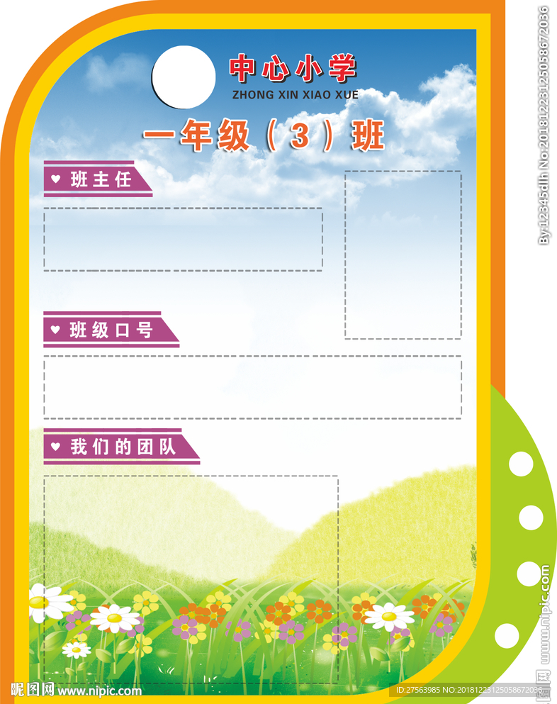 班级牌