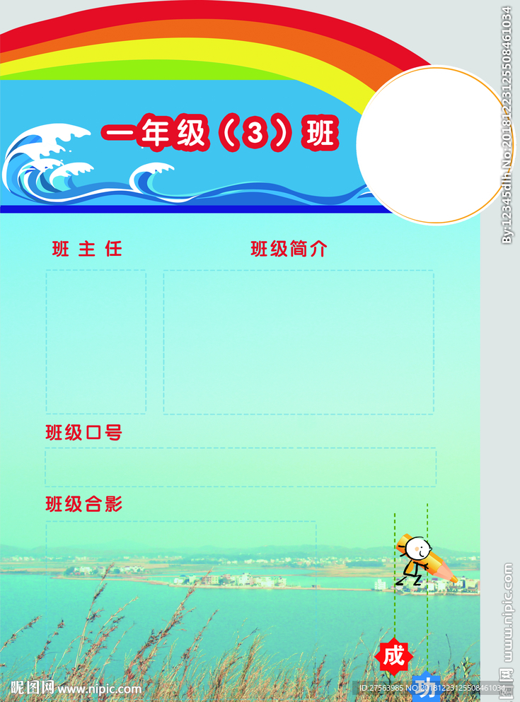 班级牌