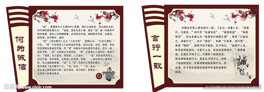 诚信走廊展板