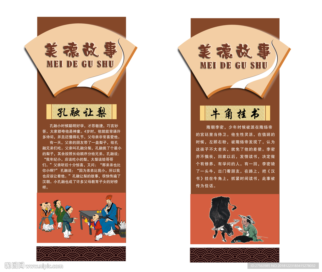 传统美德柱子