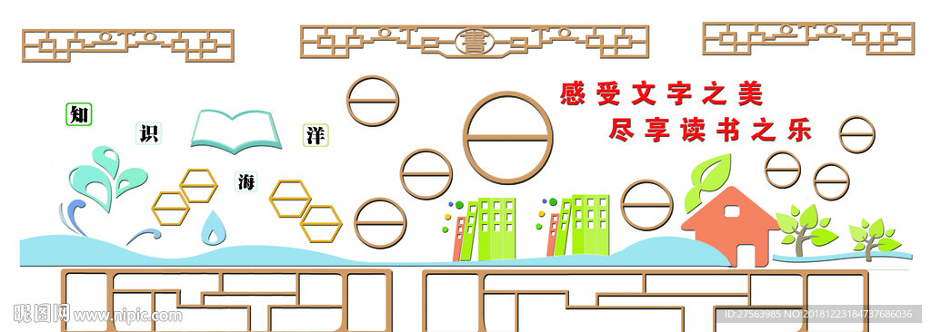大厅读书文化墙