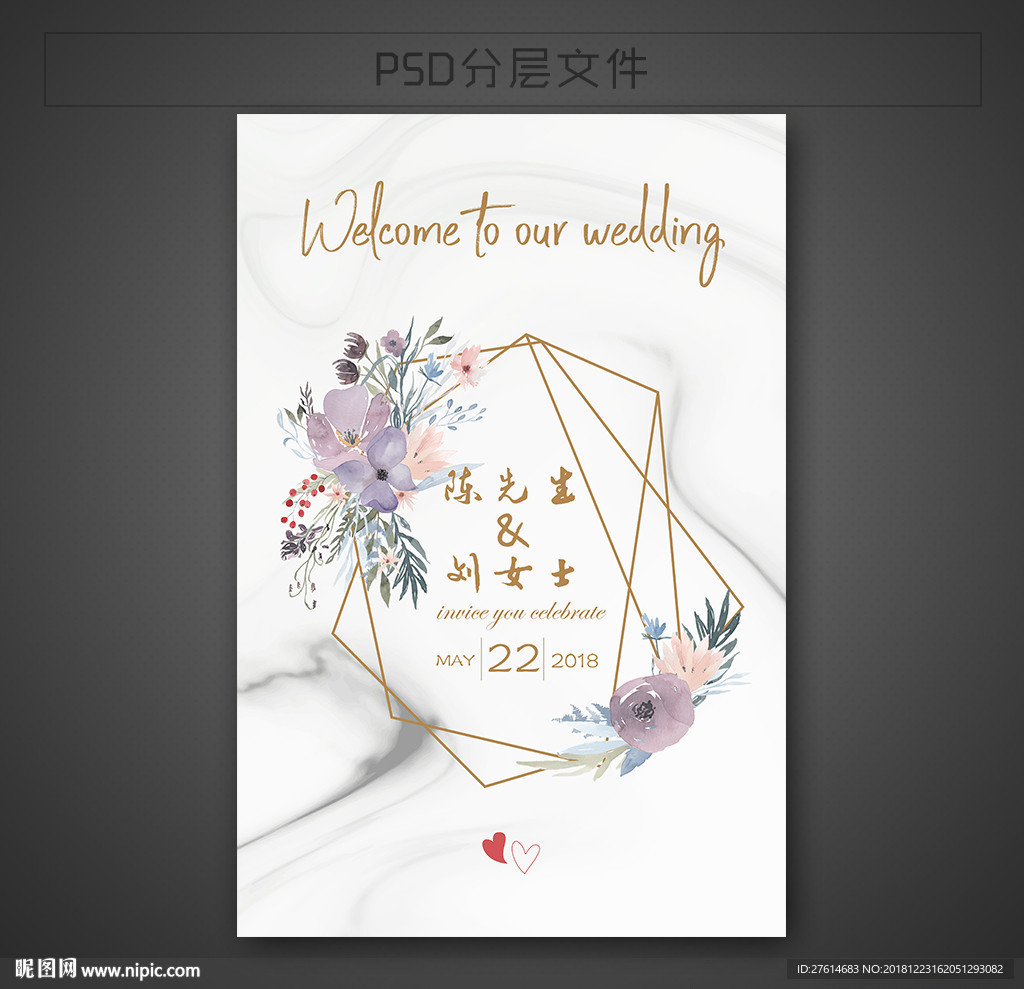 婚礼海报