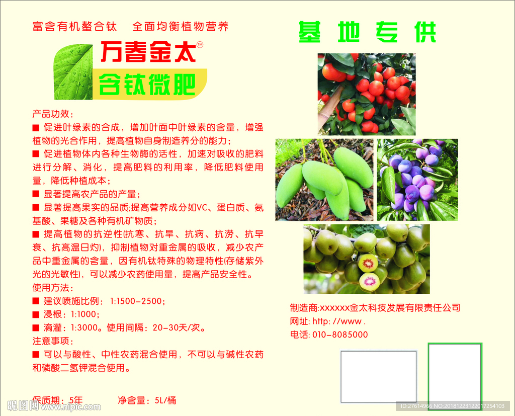 钛微肥产品包装