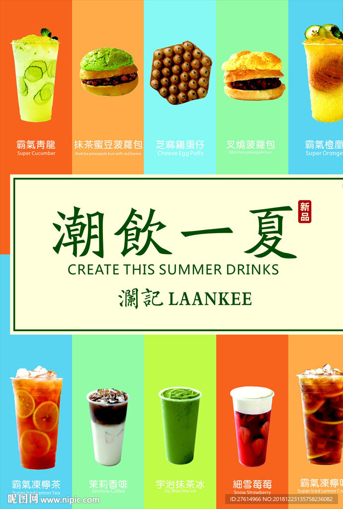 奶茶海报