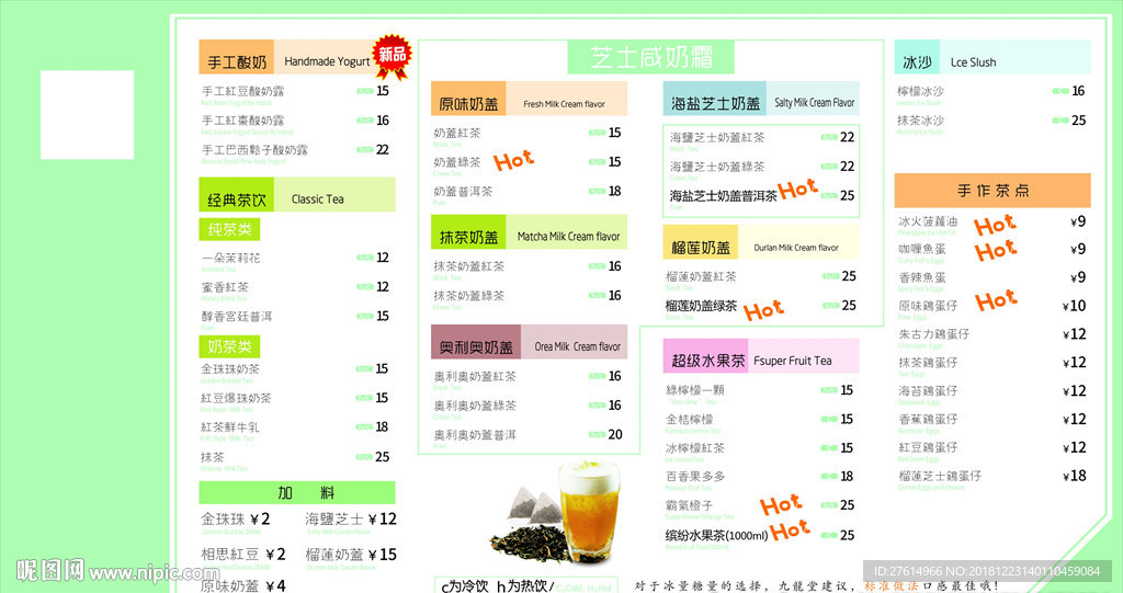 奶茶价目表