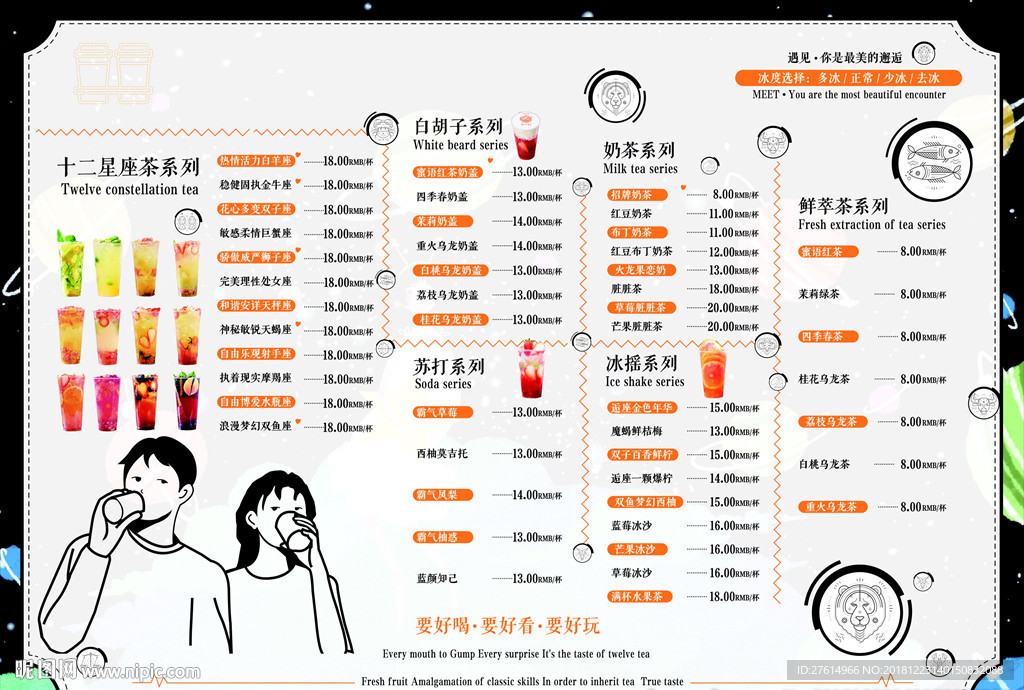 奶茶价目表