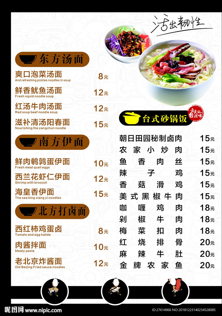 美食价目表
