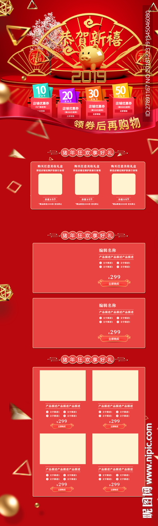 淘宝年货节首页