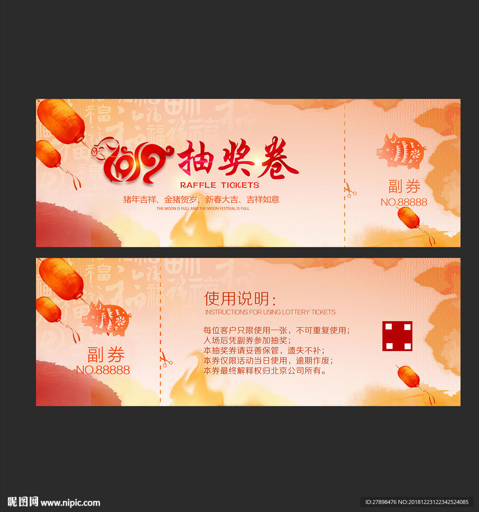抽奖卷
