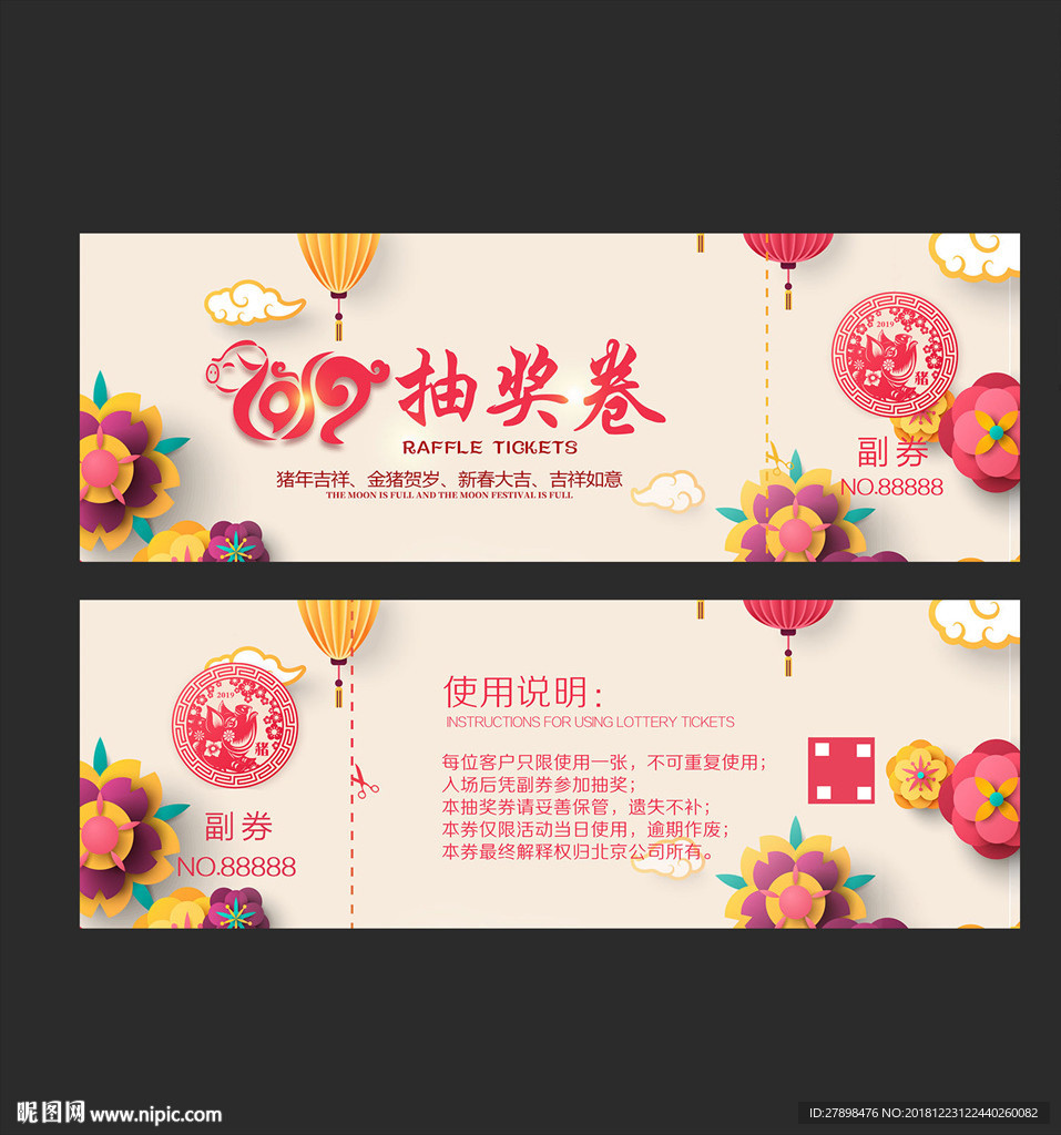 抽奖卷
