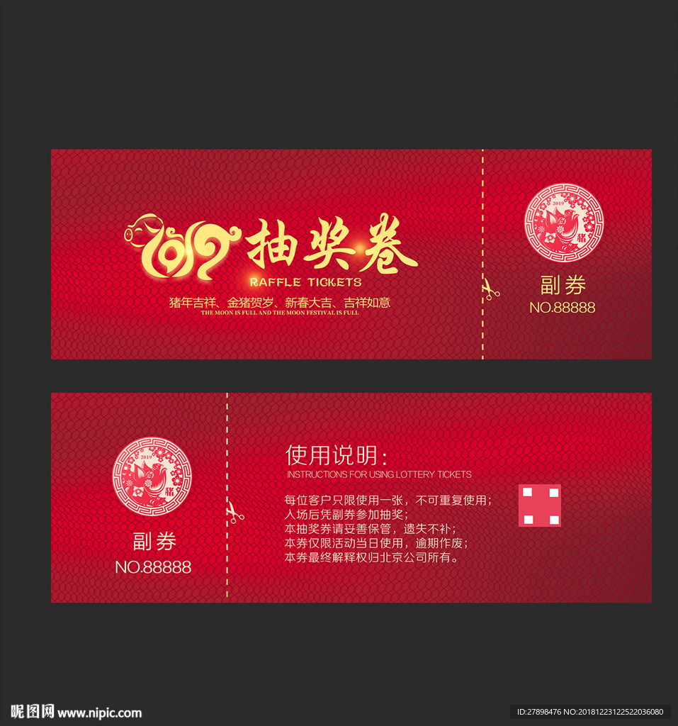 抽奖卷