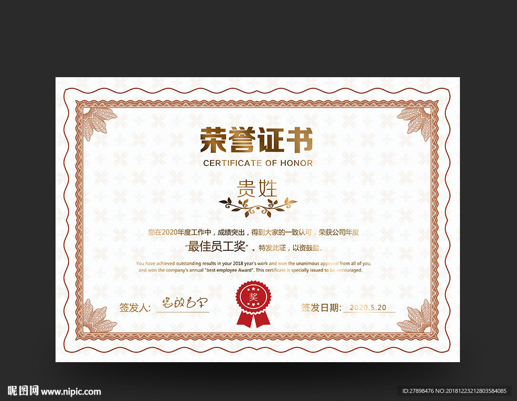 荣誉证书